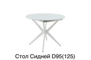 Стол Сидней Керамика (D950) Blend Avorio Белый Каркас белый АВР38